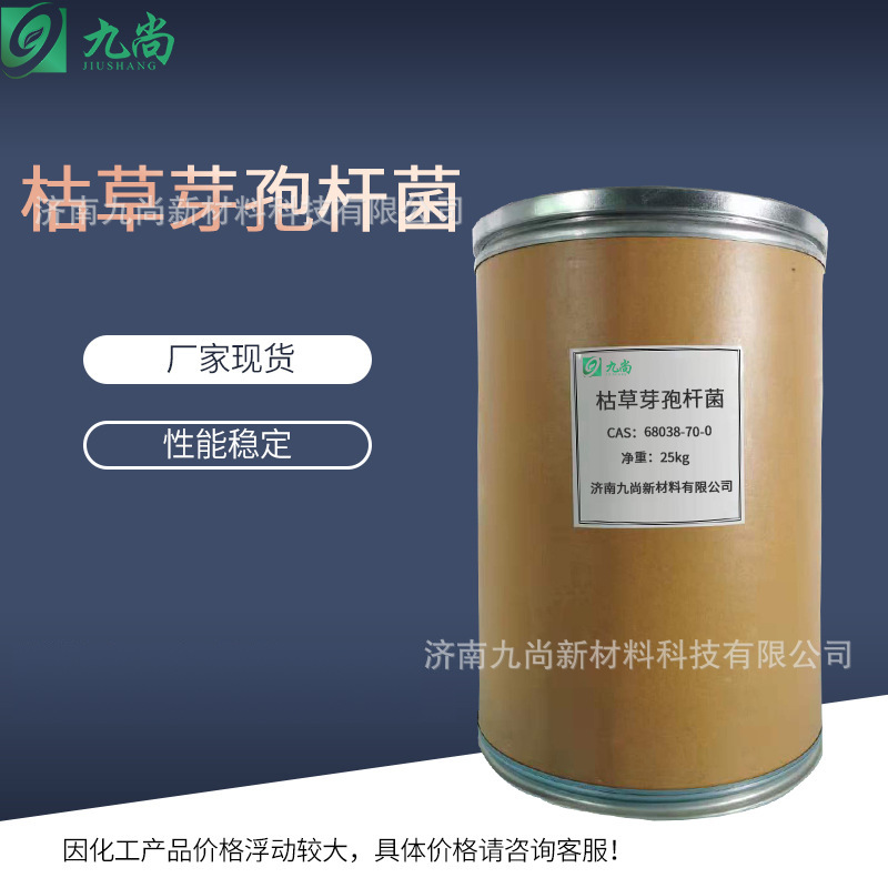 枯草芽孢杆菌 现货供应微生物菌水产畜牧养殖农业用 枯草芽孢杆菌