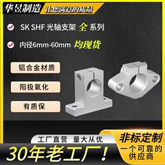 光轴铝合金支撑架底座固定座立式SK卧式SHF6 8 10 12 13 16 20 25