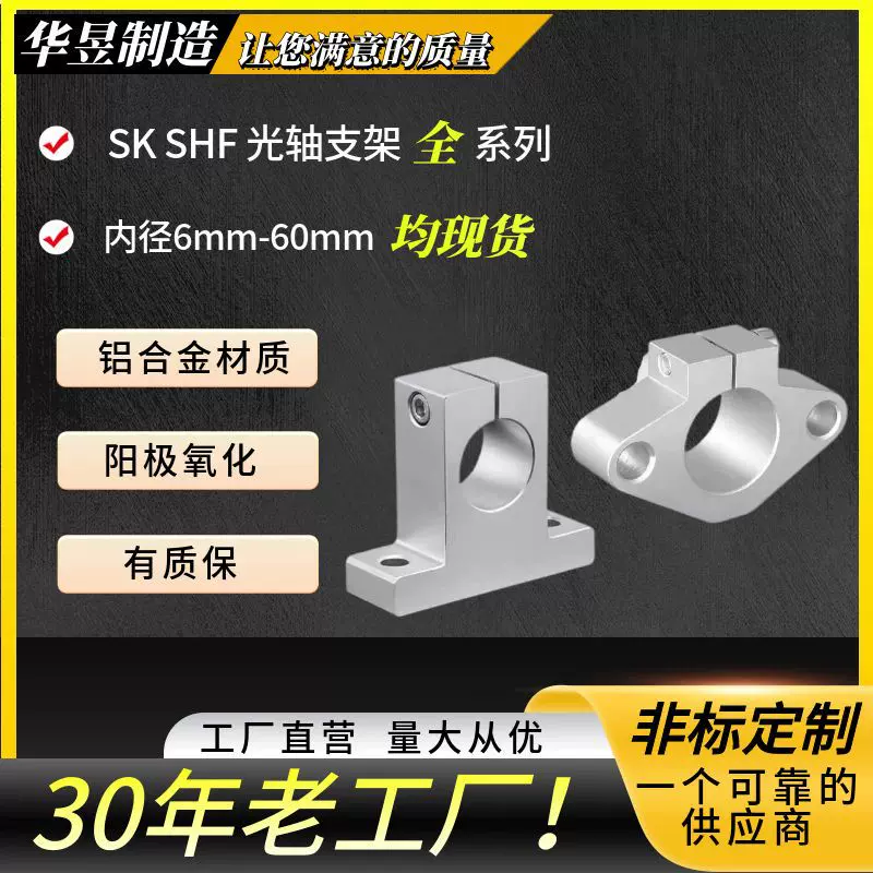 光轴铝合金支撑架底座固定座立式SK卧式SHF6 8 10 12 13 16 20 25