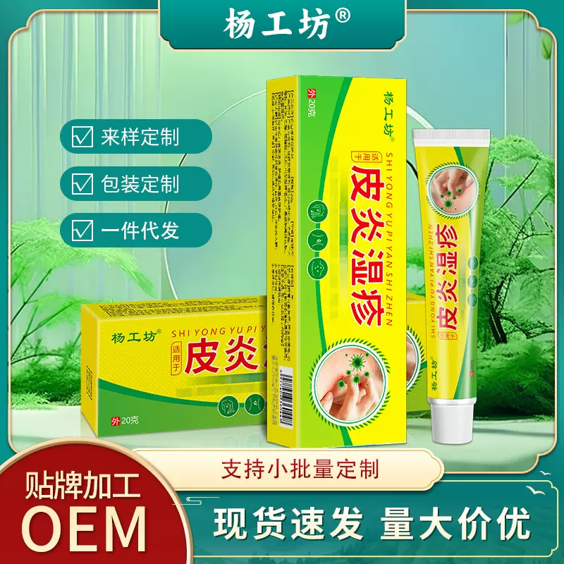 杨工坊皮炎疹皮肤药膏外用跑江湖摆地摊药会销中老年保健用品批发