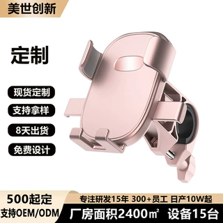 定制LOGO通勤外卖电动车手机支架防抖动自行车导航支架摩托车支架