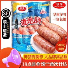 珍享脆皮地道肠热狗肉肠火山石烤肠黑椒台式台湾道地肠商用纯香批