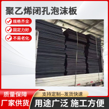 批发工地施工高密度嵌缝密封泡沫板伸缩缝填缝板聚乙烯闭孔泡沫板