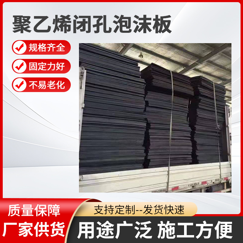 批发工地施工高密度嵌缝密封泡沫板伸缩缝填缝板聚乙烯闭孔泡沫板