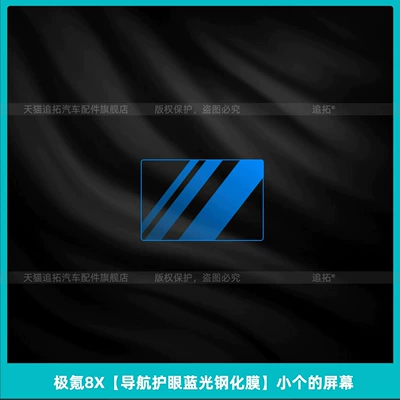 Car interior film, the 2026 Zeekr 8X: interior protection film - zeekr-8x-navigation-eye-protection-blue-light-tempered-glass-screen-protector-for-small-screens