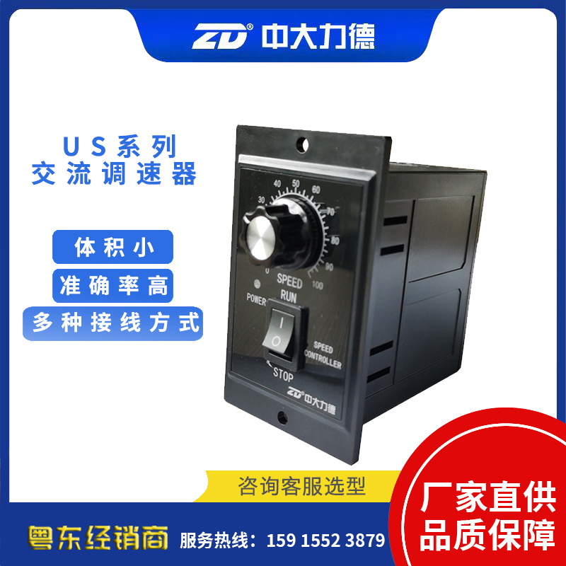 中大电机ZD US52 6W-200W系列电机马达调速器 大量现货