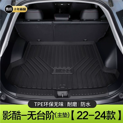 GAC Chuanqi Shadow Cool Trunk Mat 2022 Interior Decoration Modification Accessories Special Car Decoration Tail Mat (Trunk Mat) - 22-24-models-shadow-cool-no-steps-on-the-left-ears-standard