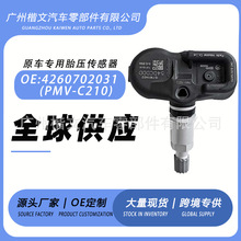 批发4260702031(PMV-C210)适用丰田卡罗拉凯美瑞雷克萨斯胎压监测