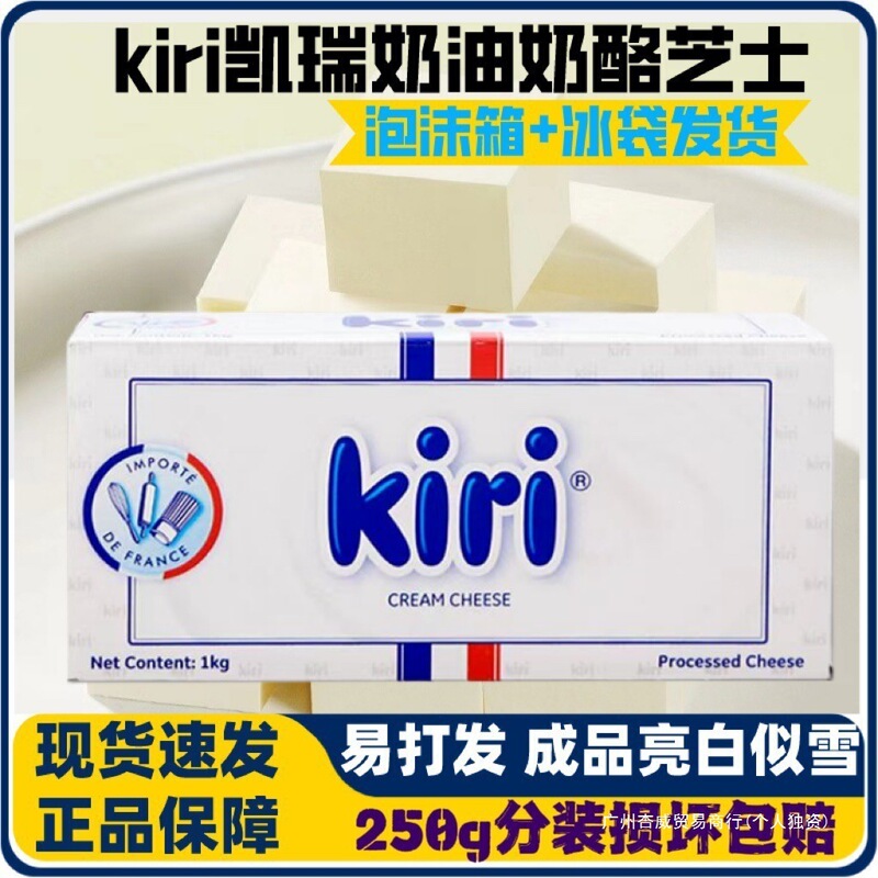 Fakari Kiri Cream Cheese 250g Pack, Kiri Cheese Pack, Cake Master Baking Ingredients for Multiple Uses