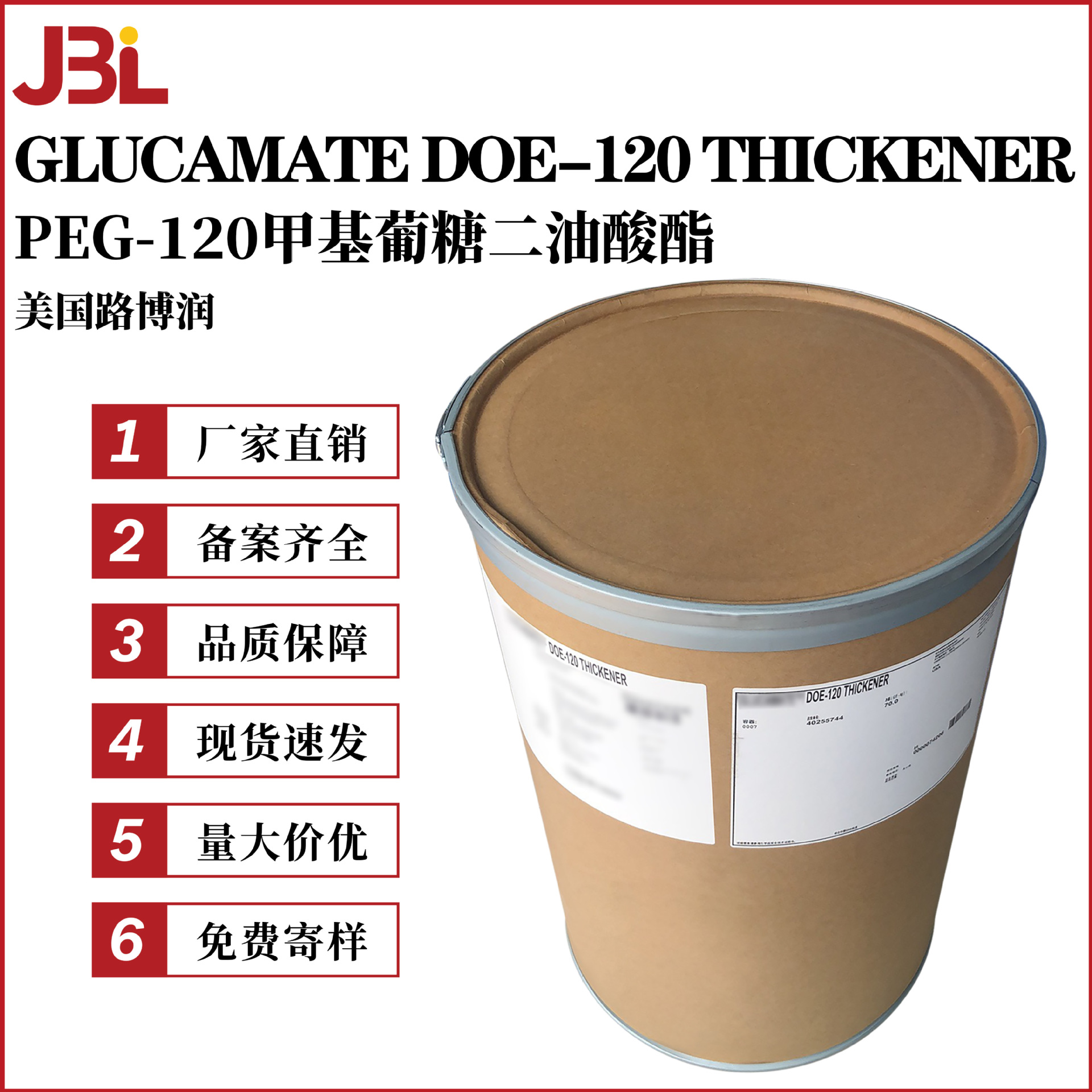 美国路博润 GLUCAMATE DOE-120 增稠剂 PEG-120甲基葡糖二油酸酯