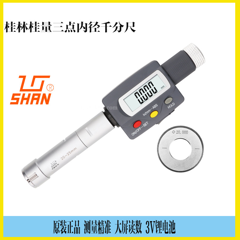 桂量数显三点内径千分尺 桂林三爪电子数显内径千分尺30-40-50mm