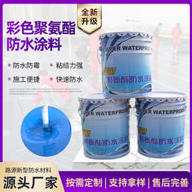 聚氨酯防水涂料屋顶补漏水性单组份地下室墙面防潮防水材料厂家