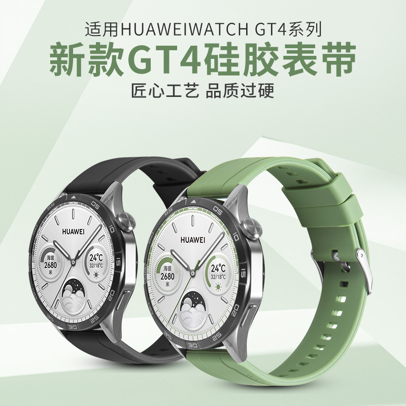适用华为GT4电话watchGT4硅胶表带IWATCH同款配件GT3表带GT2表带