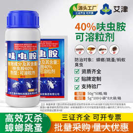 艾津40%呋虫胺可溶粒剂高浓度灭蟑螂药跳蚤蚂蚁室内大面积杀虫剂