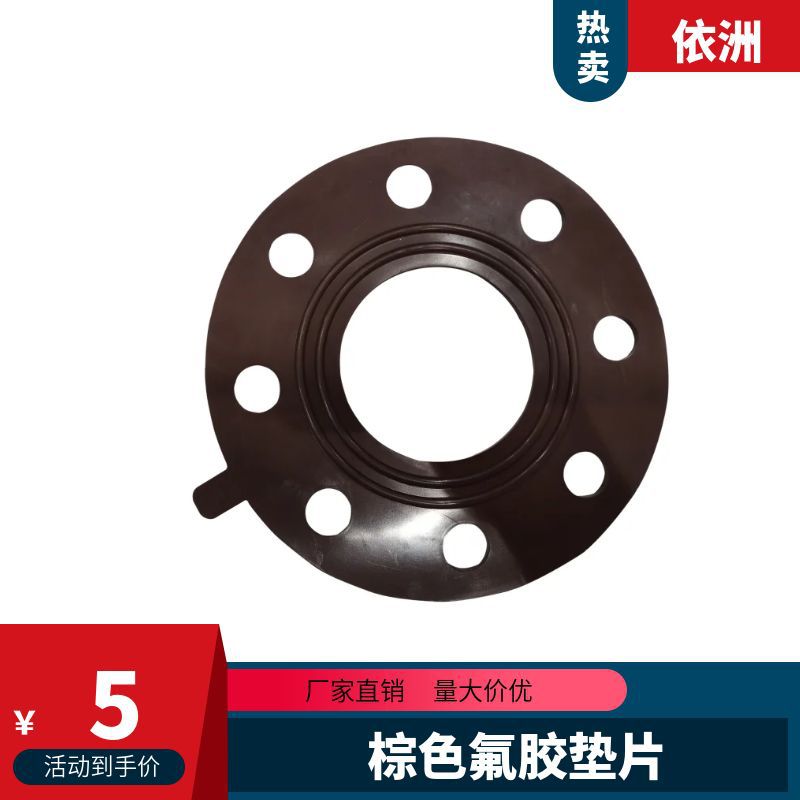 棕色FPM/FKM氟橡胶法兰垫片厂家带孔带水线耐高温氟胶密封垫国标