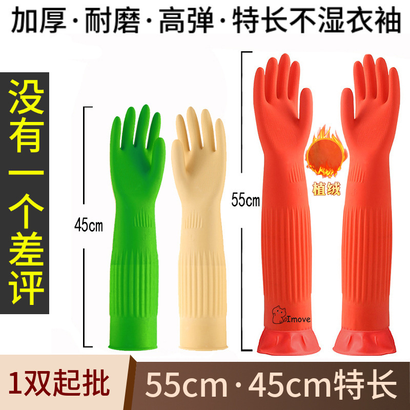 Latex and Velvet Gloves Extra Long Washing Gloves 55cm Extra Long Kitchen Thickened Household Gloves Flocking Rubber