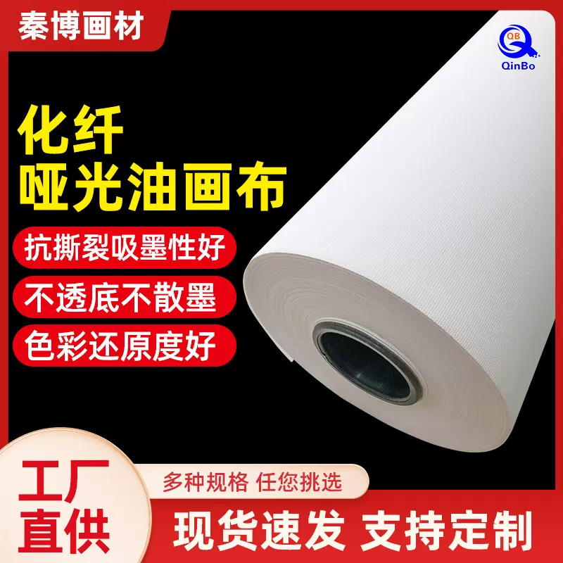 化纤油画布水性哑光喷绘油画布600*300D颜料墨水打印画材批发250g