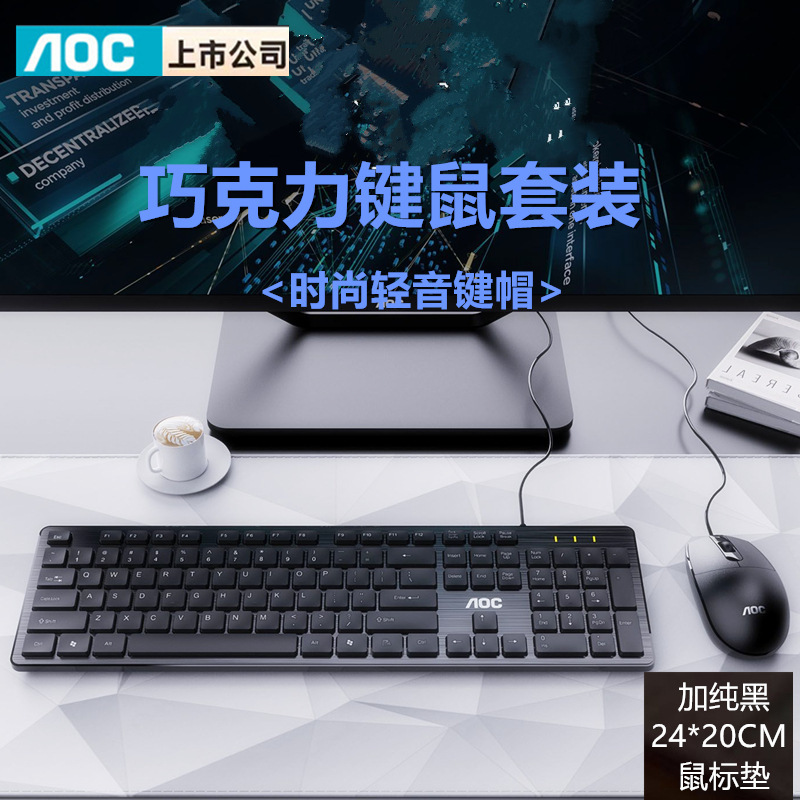包邮AOC巧克力鼠标键盘套装有线商务办公司家用单位电脑通用键鼠|undefined
