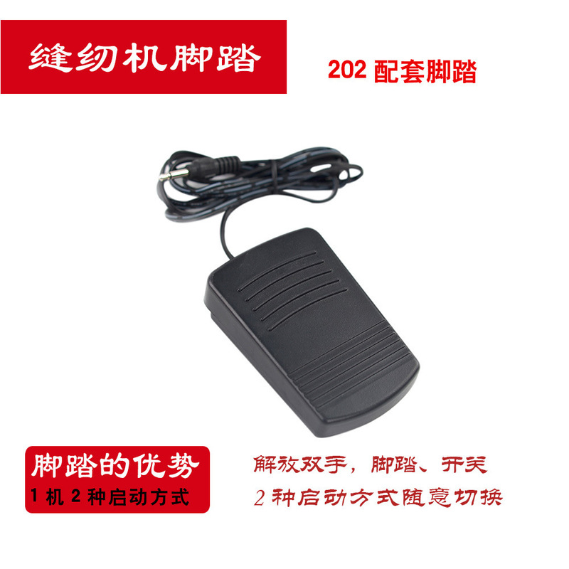 202 sewing machine pedal sewing machine pedal sewing machine matching pedal