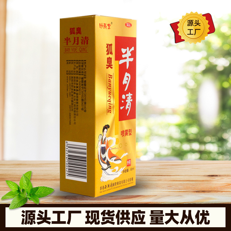 Body odor Half Body Lotion Spray Hand, Foot and sweating Smell Stench Smelly Herbal Odor On behalf of