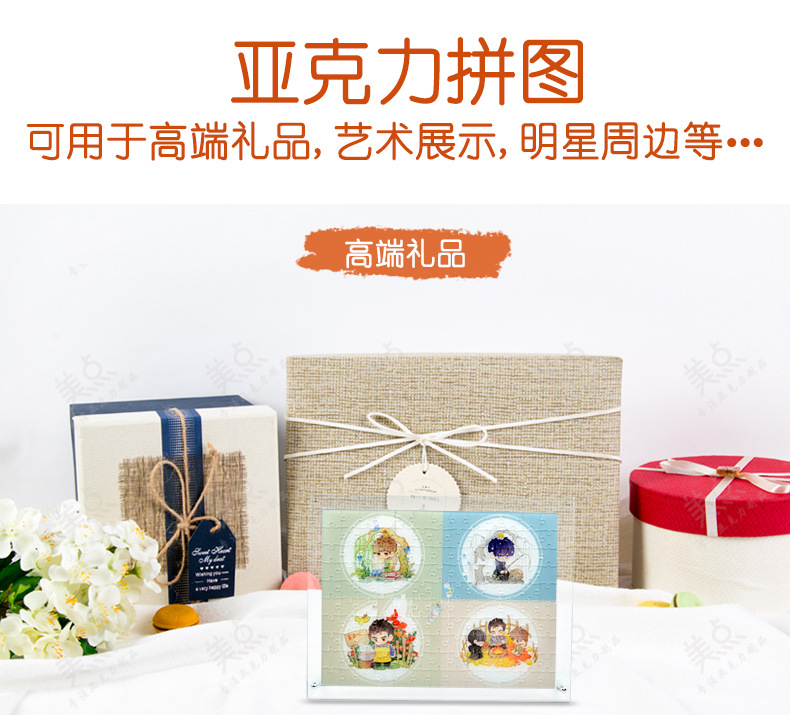 亚克力透明拼图