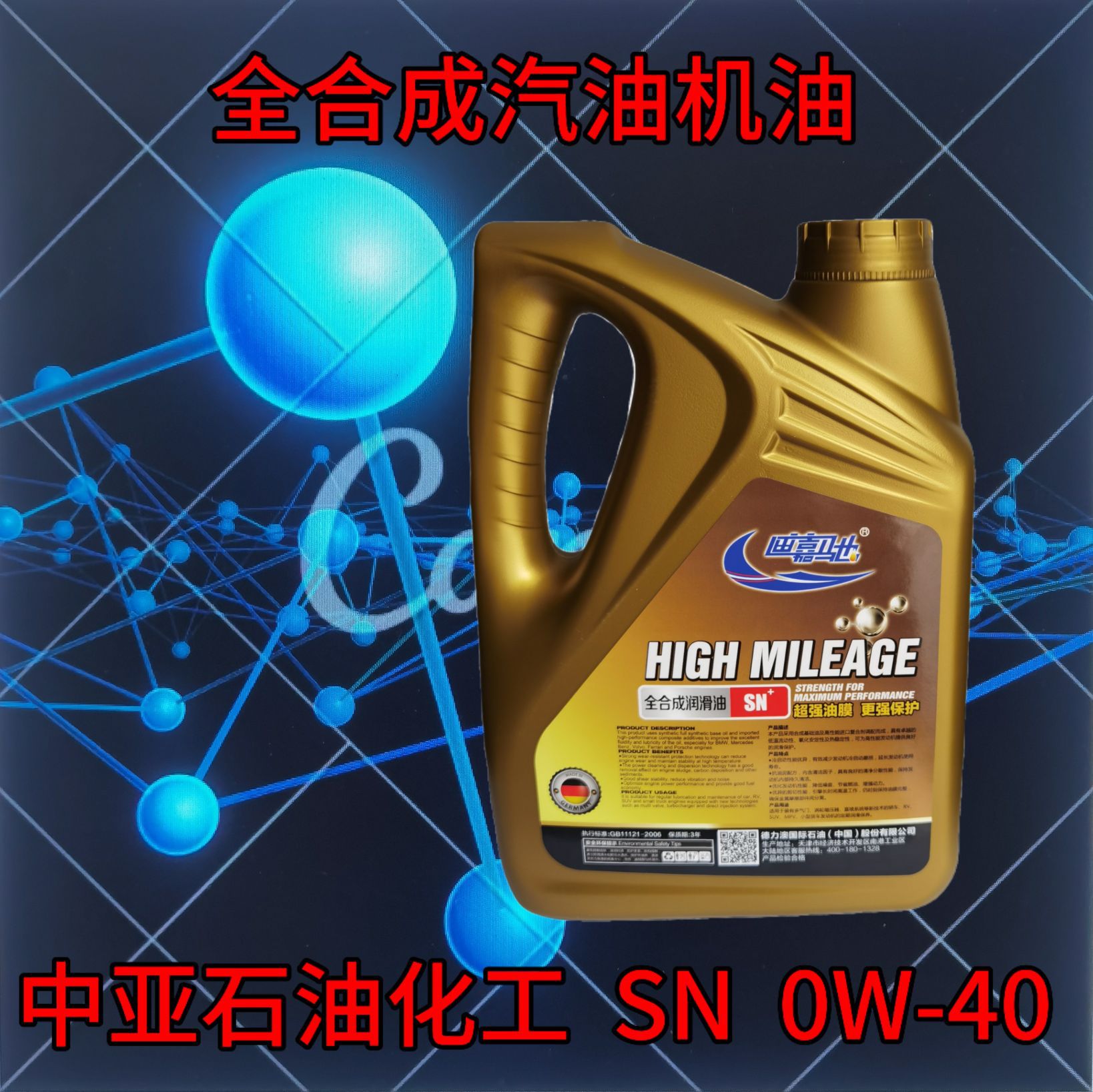 迪嘉驰正品全合成机油4升桶SN0W-30提升动力减少磨损4L桶装耐寒