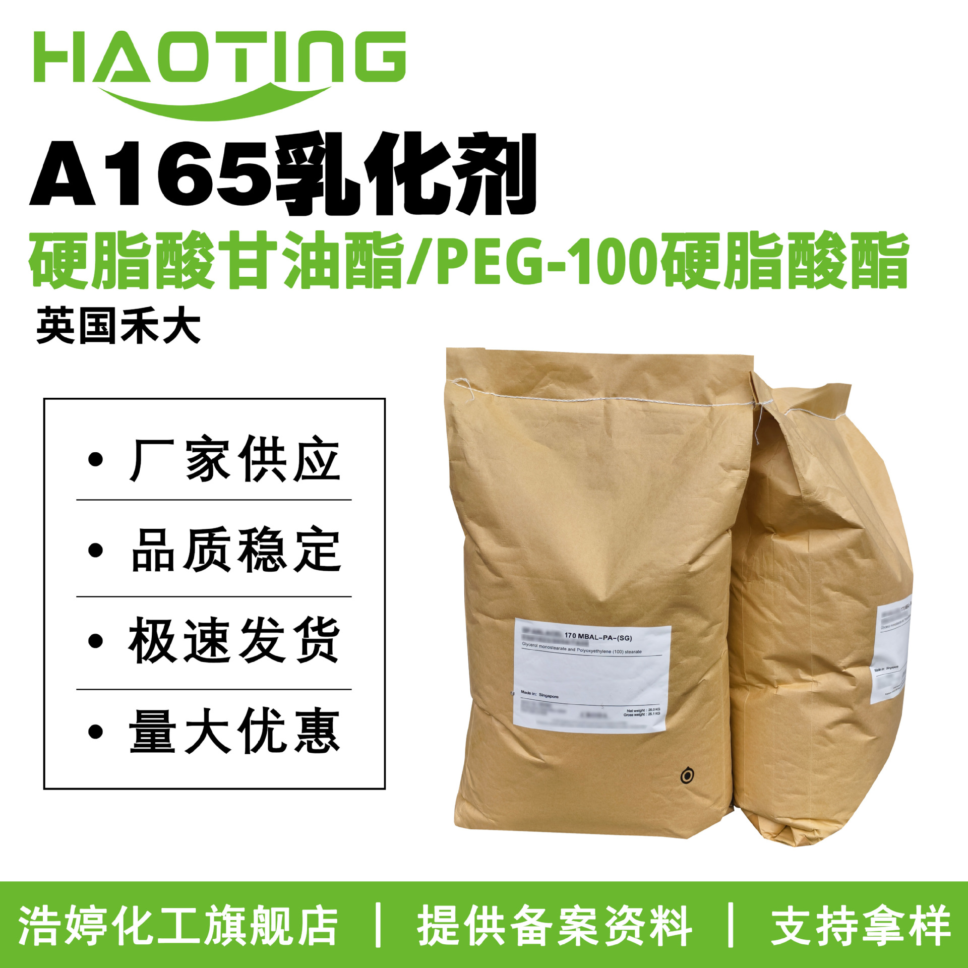 禾大 A165 乳化剂 硬脂酸甘油酯/PEG-100硬脂酸酯 100g起订