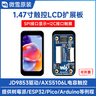 1.47 inch IPS color touch screen with expansion board 172 × 320 resolution SPI/I2C