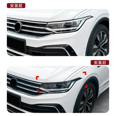Eyebrow Sticker: Tiguan Lamp eyebrow