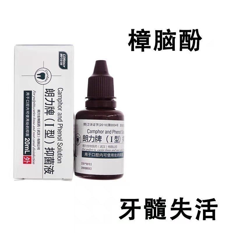 朗力碘甘油 牙科口腔材料碘酚消毒液 甲醛甲酚FC溶液|undefined