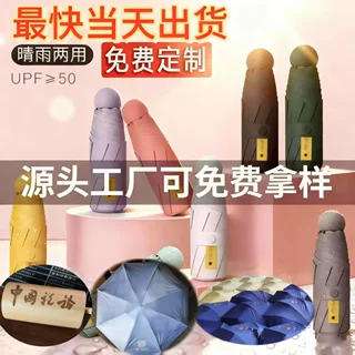 五折三折伞黑胶防晒商务双人批发定制logo礼品晴雨广告雨伞太阳伞