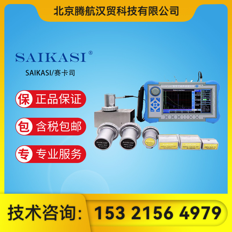 SAIKASI/赛卡司 WCT7数字超声波探伤仪