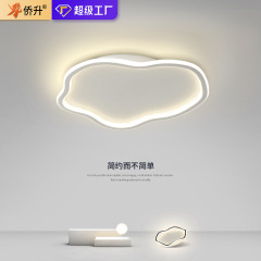 雲朵吸頂燈led北歐創意臥室燈現代簡約網紅兒童房間普瑞護眼燈具