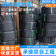 HDPE给水管PE自来水管污水消防排水雨水管黑色高密度聚乙烯市政工