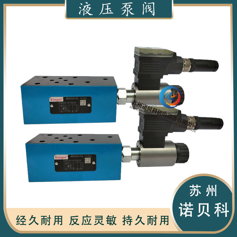Kingst金油压 ZDBE-6 10 16 25 32-VA VB VP 叠加电磁溢流阀 阀头