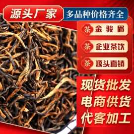 金骏眉红茶蜜香浓香型原产高端奶茶原料茶叶散装批发厂家一件代发