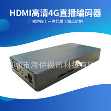 供应HDMI高清4G直播编码器 4G直播系统 无人机4G图传设备系统批发