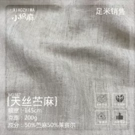 其他麻类面料;亚麻面料;苎麻面料