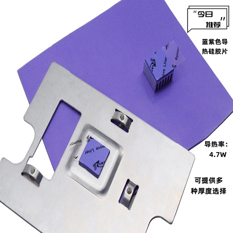 替代HC5.0的导热硅胶片可填充散热片或金属底座之间的空气间隙