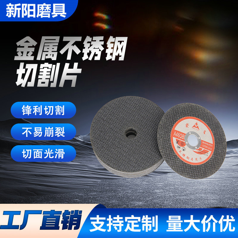 厂家107金属不锈钢切割片角磨机双网树脂砂轮片磨光片107切割片