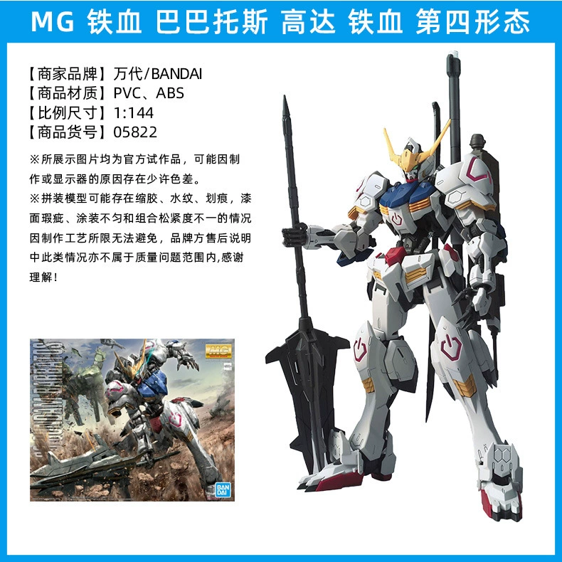 Собранная модель Bandai SDTVHGMGPG Iron-Blooded Orphan Barbatos Sirius Emperor Form Robot