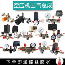 空压机配件开关总成气压控制皮带式气泵精品加厚巴马支架出气总成