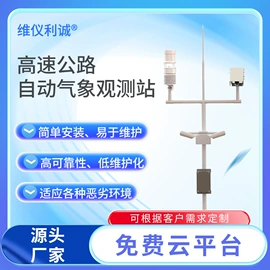 其他气象仪器;自动气象站