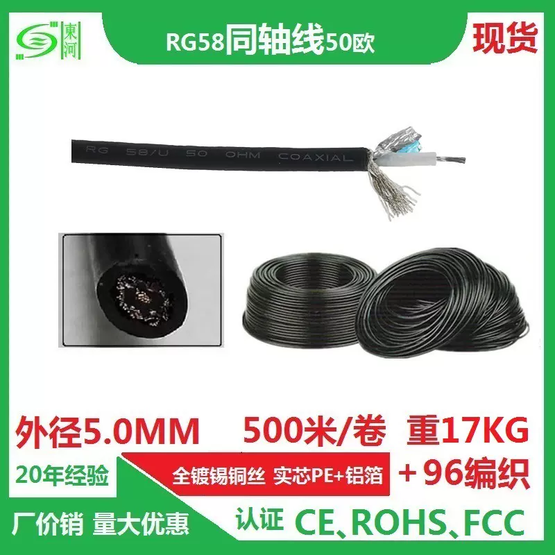 纯铜双屏蔽RG58同轴线50欧射频线东河黑色音视频传输96编织信号线