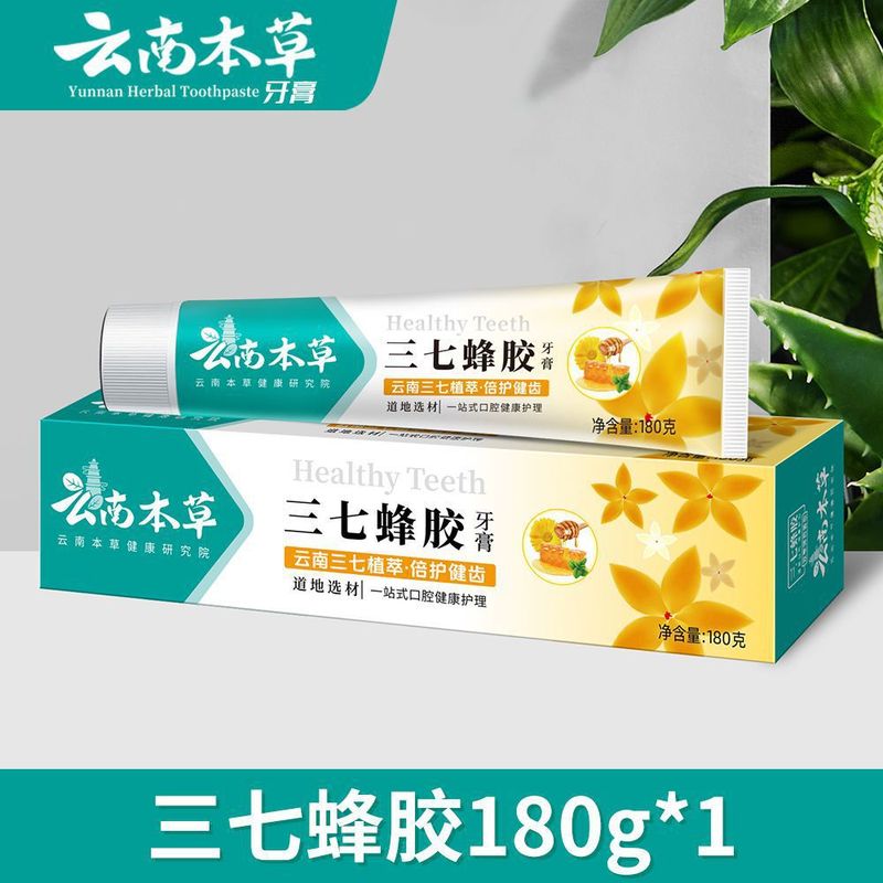 云南本草三七中草药清新口气美白去黄去除牙结石口臭牙膏厂家批发|undefined
