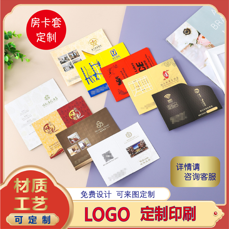 厂家生产房卡套会所民宿封套印刷酒店会员卡房卡纸袋定 制印LOGO
