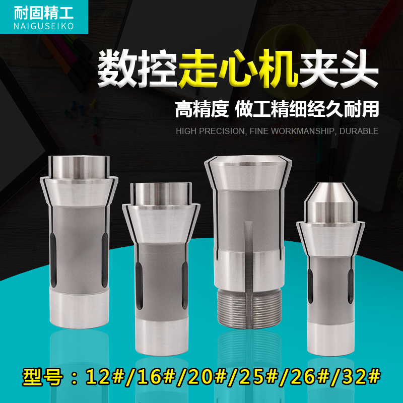 大数控走心机夹头12/20/25/26/32主副轴导套加长背夹