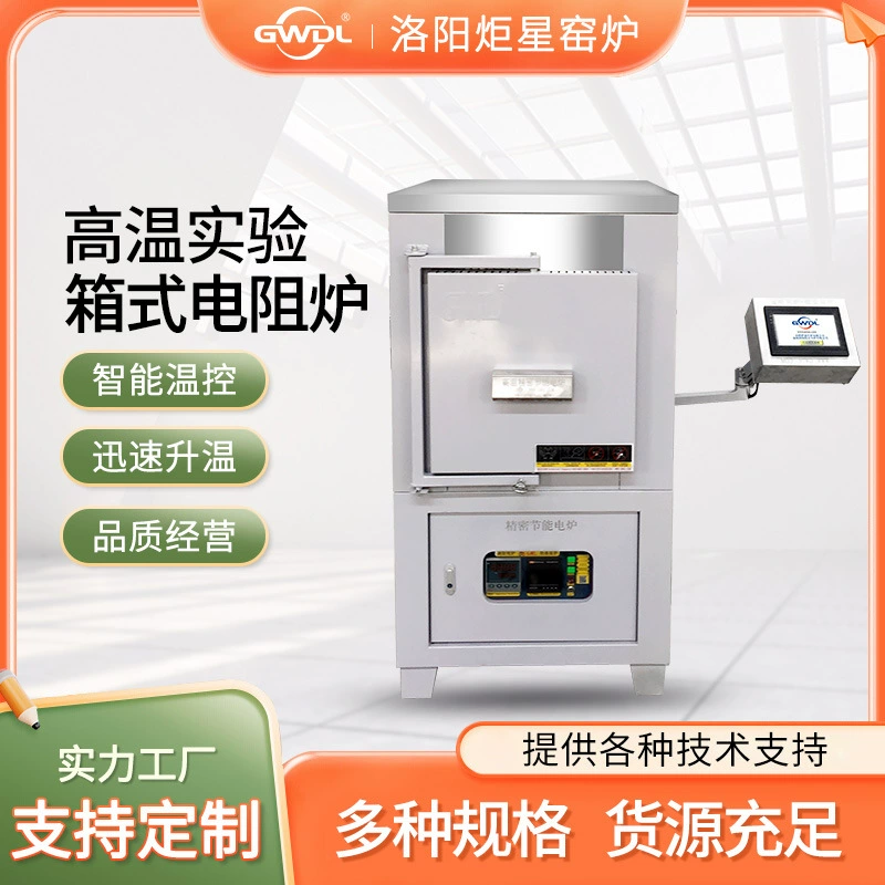 Высокотемпературная экспериментальная электрическая печь, печь коробчатого типа, муфельная печь, печь для обработки металлов, печь для отжига и закалки, интеллектуальная регулировка температуры.