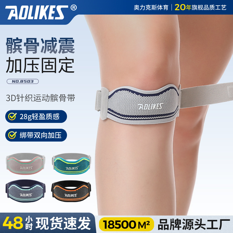 Sports patella strap, meniscus knee brace, knee joint support for running, jump rope, basketball, for men and women