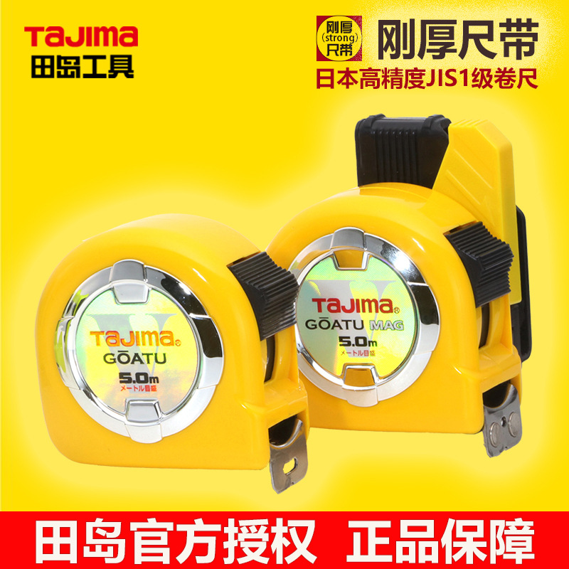 tajima田岛卷尺5.5米家用米尺日本加厚尺带高精度盒尺圈尺钢尺子